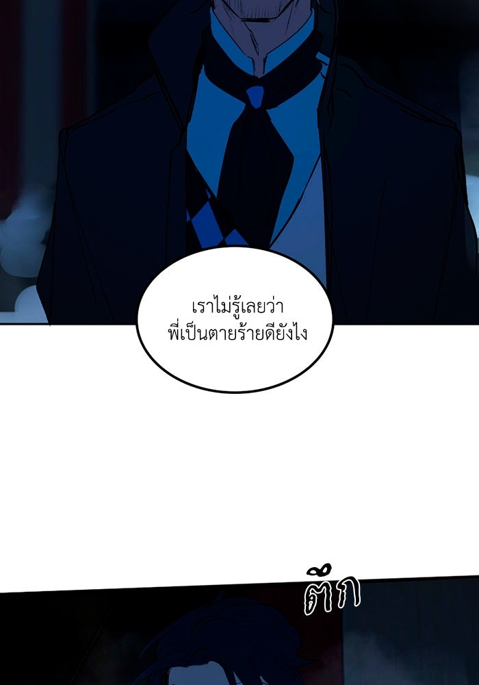 เล่ห์ไฮยาซินธ์ - หน้า 38
