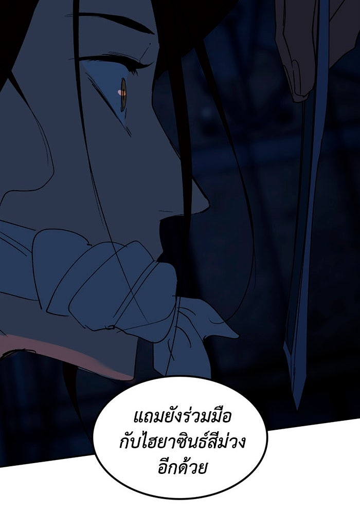 เล่ห์ไฮยาซินธ์ - หน้า 70