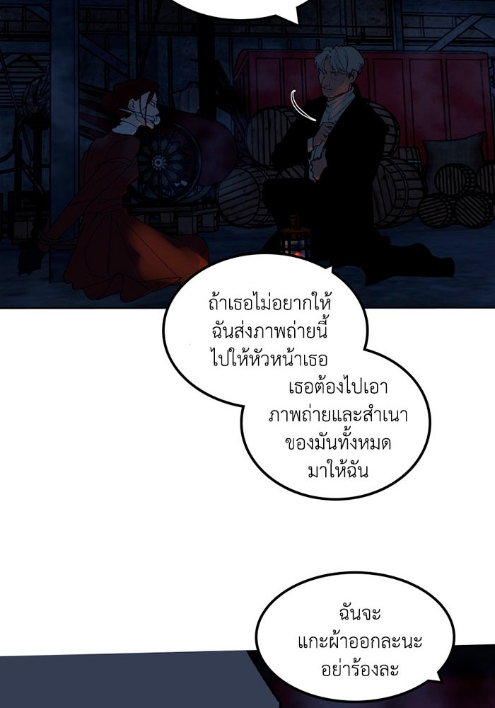 เล่ห์ไฮยาซินธ์ - หน้า 73