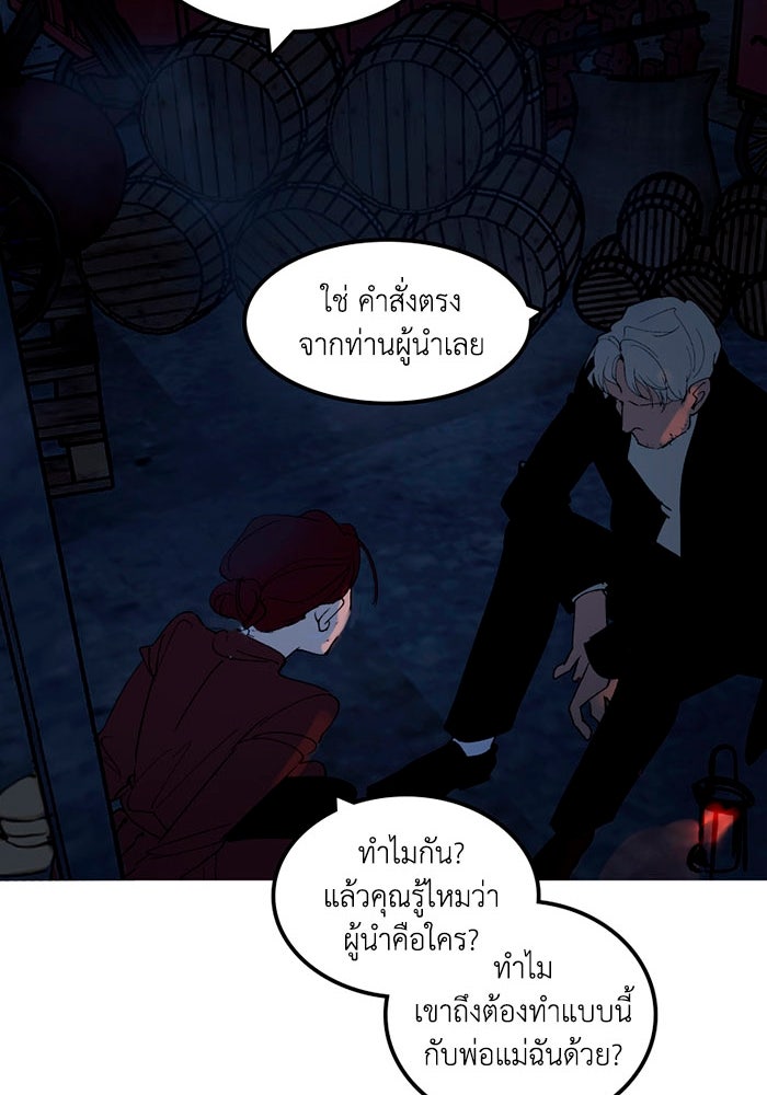 เล่ห์ไฮยาซินธ์ - หน้า 80