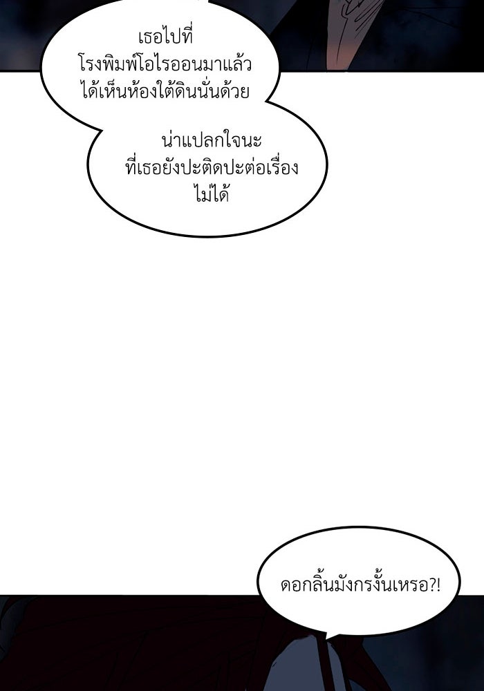 เล่ห์ไฮยาซินธ์ - หน้า 82