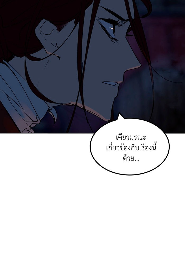 เล่ห์ไฮยาซินธ์ - หน้า 83