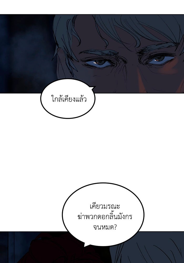 เล่ห์ไฮยาซินธ์ - หน้า 84
