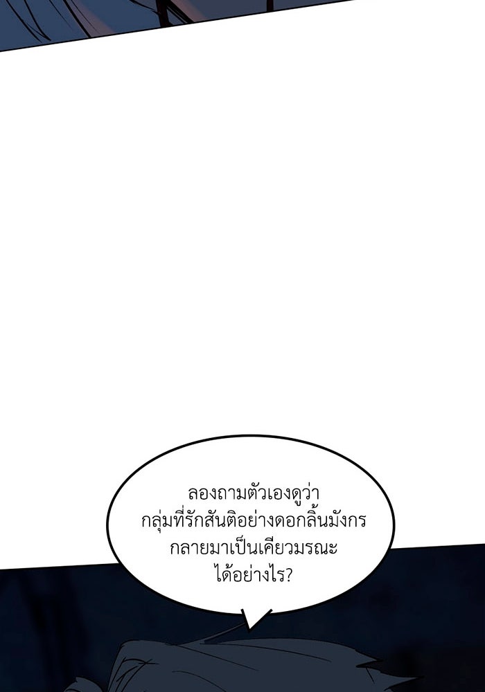 เล่ห์ไฮยาซินธ์ - หน้า 94