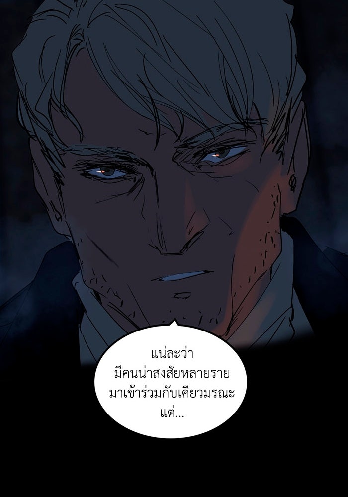 เล่ห์ไฮยาซินธ์ - หน้า 95
