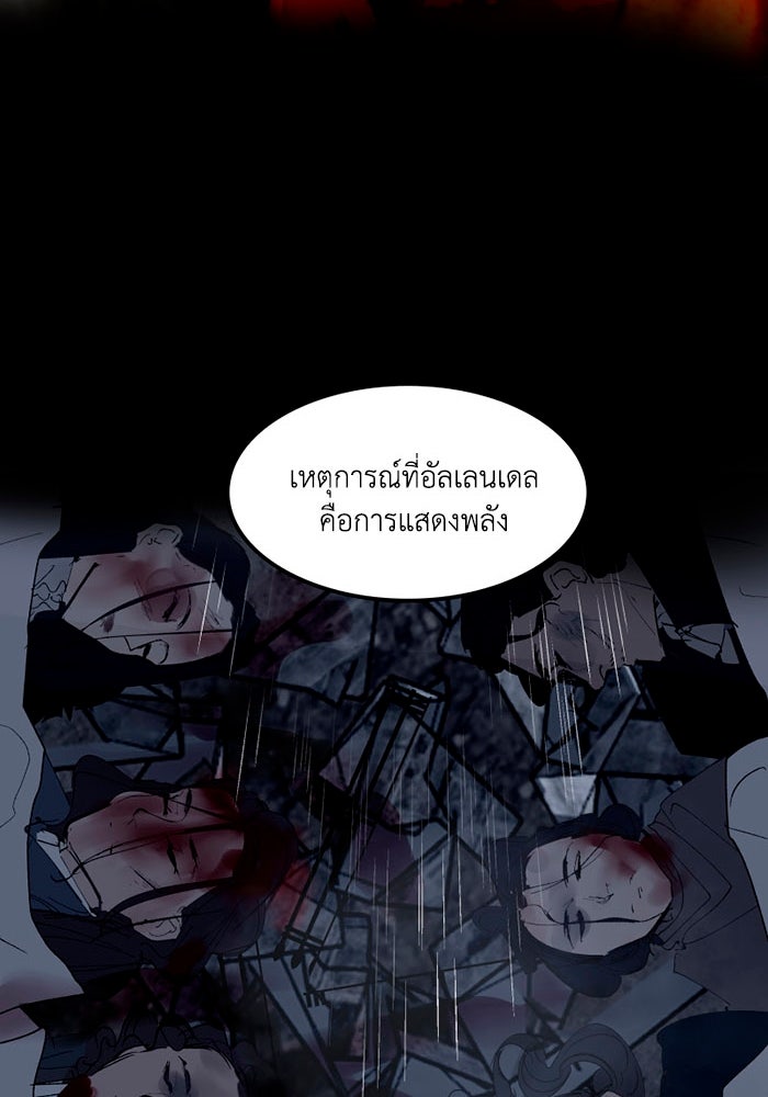 เล่ห์ไฮยาซินธ์ - หน้า 98