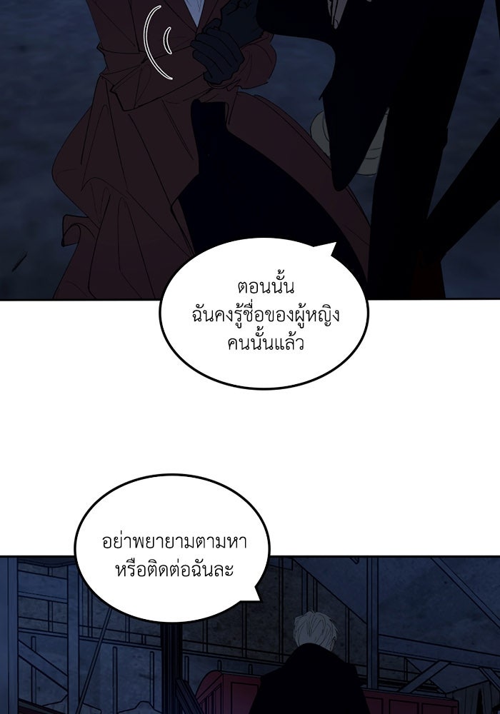เล่ห์ไฮยาซินธ์ - หน้า 117
