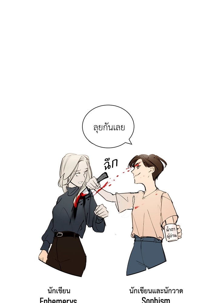 เล่ห์ไฮยาซินธ์ - หน้า 143