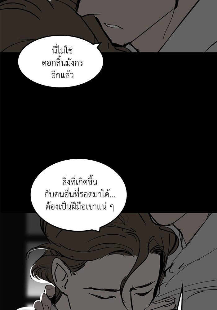 เล่ห์ไฮยาซินธ์ - หน้า 27