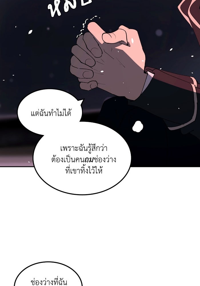เล่ห์ไฮยาซินธ์ - หน้า 107
