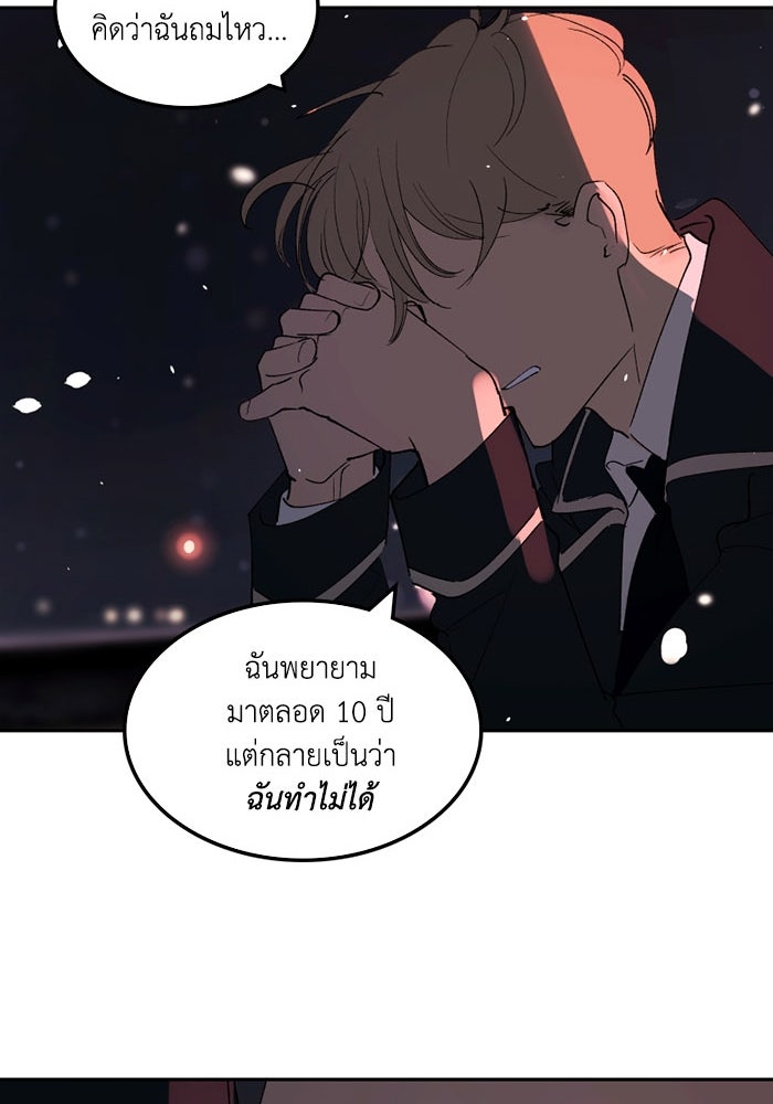 เล่ห์ไฮยาซินธ์ - หน้า 108