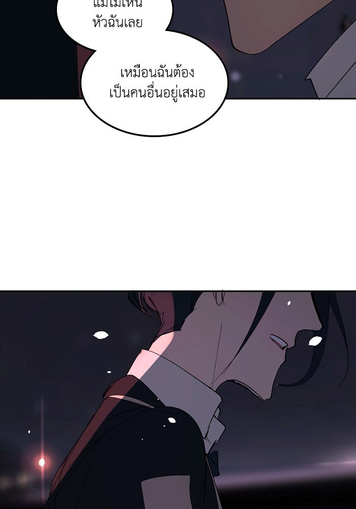 เล่ห์ไฮยาซินธ์ - หน้า 110