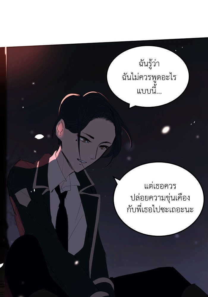 เล่ห์ไฮยาซินธ์ - หน้า 112