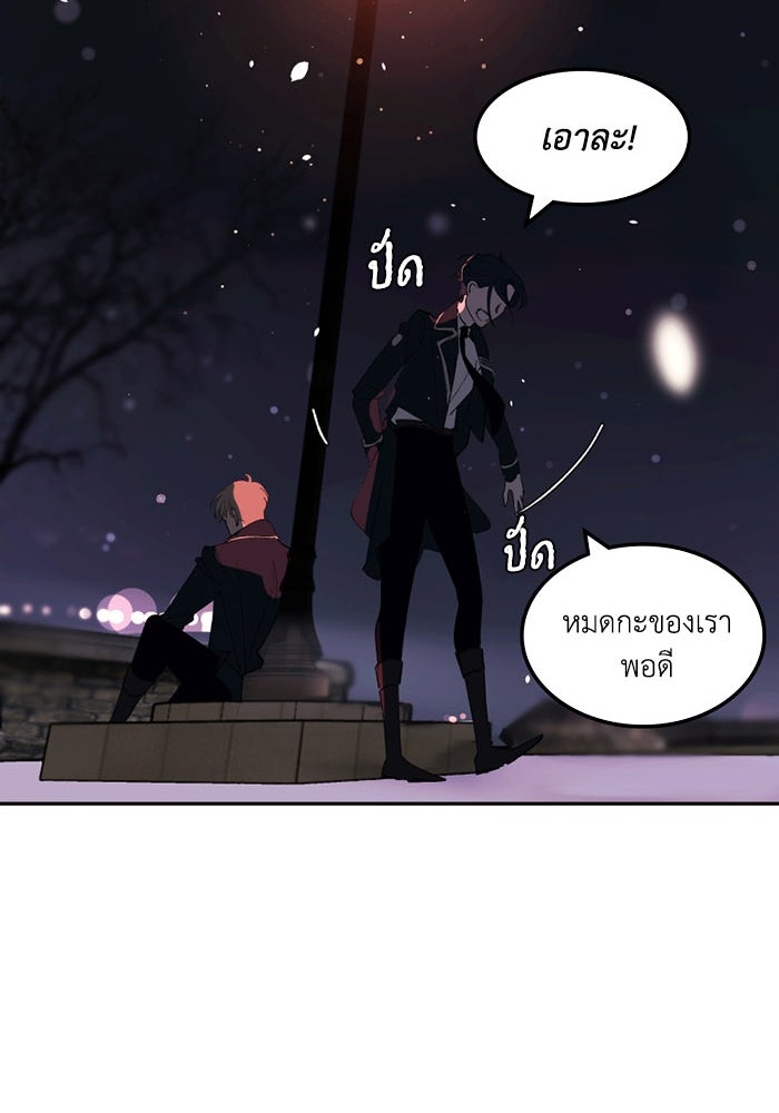 เล่ห์ไฮยาซินธ์ - หน้า 119