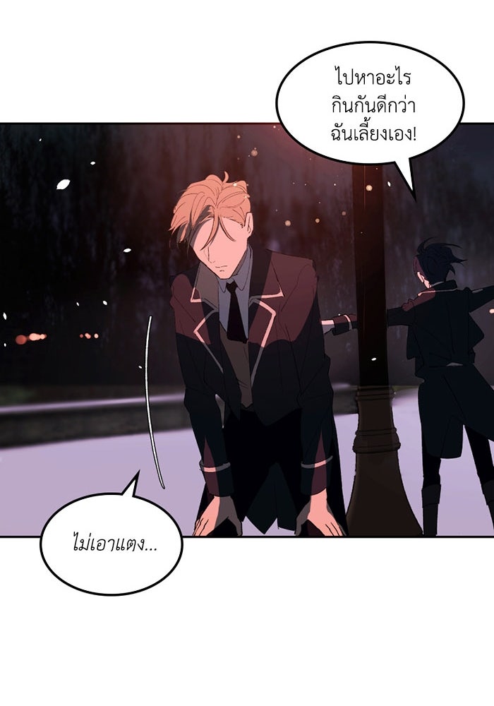 เล่ห์ไฮยาซินธ์ - หน้า 120