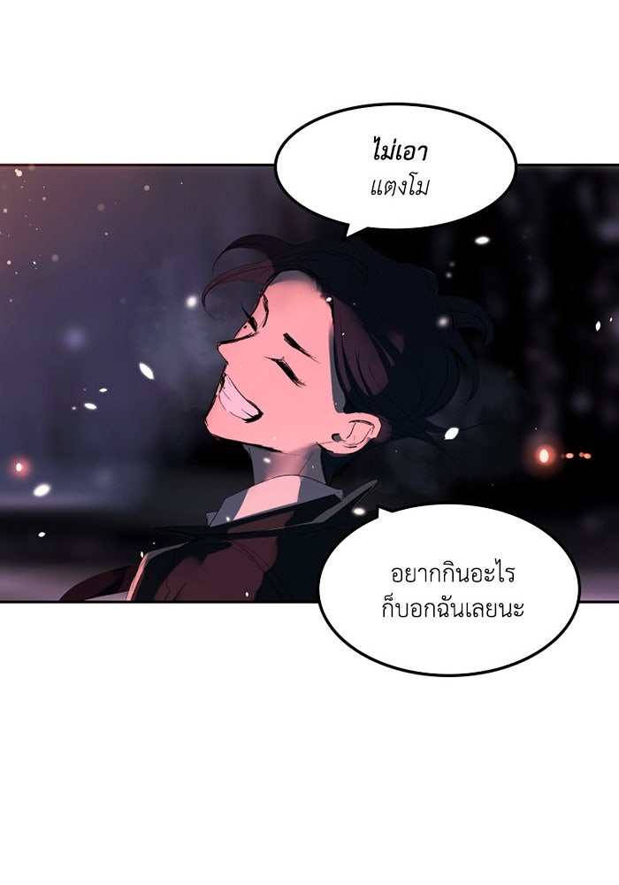 เล่ห์ไฮยาซินธ์ - หน้า 121