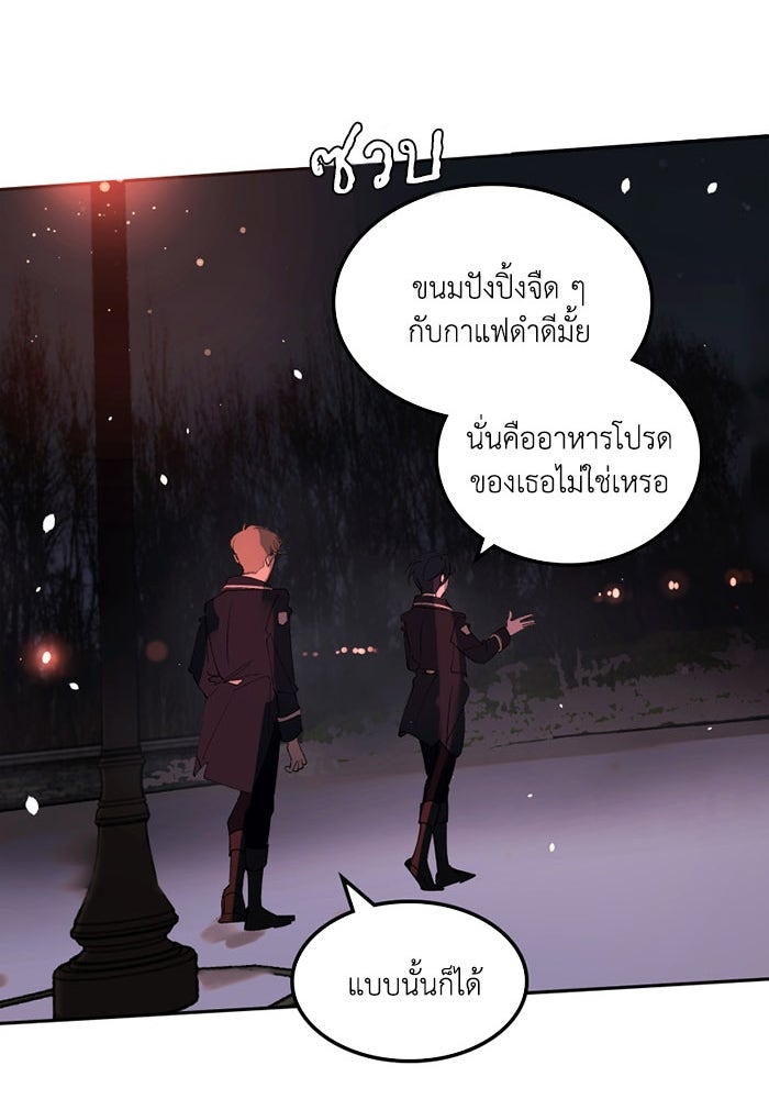 เล่ห์ไฮยาซินธ์ - หน้า 122