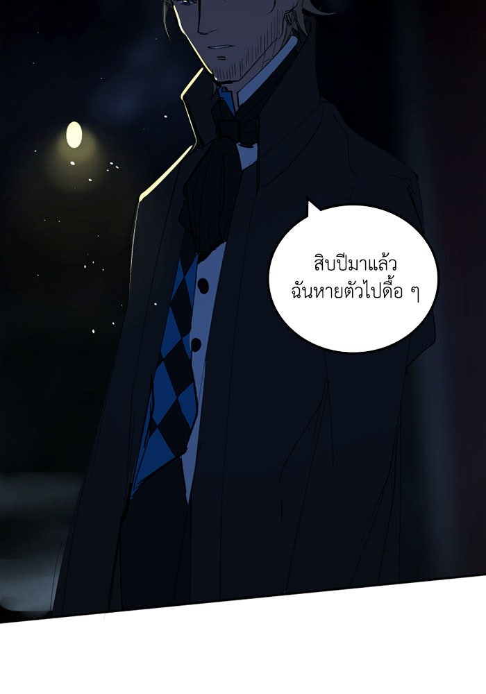 เล่ห์ไฮยาซินธ์ - หน้า 21