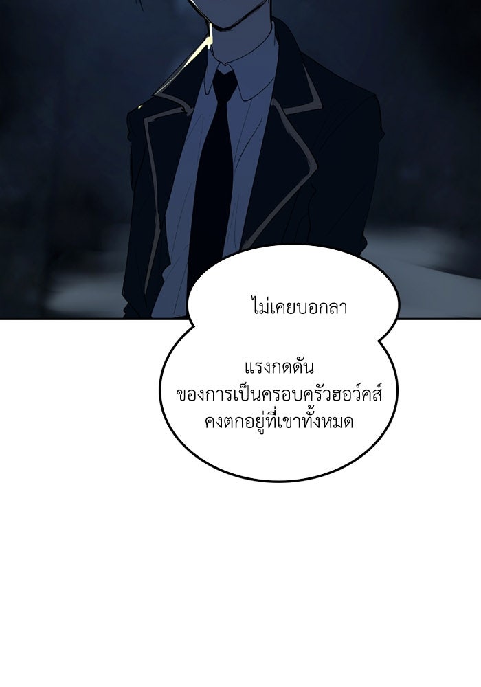 เล่ห์ไฮยาซินธ์ - หน้า 23