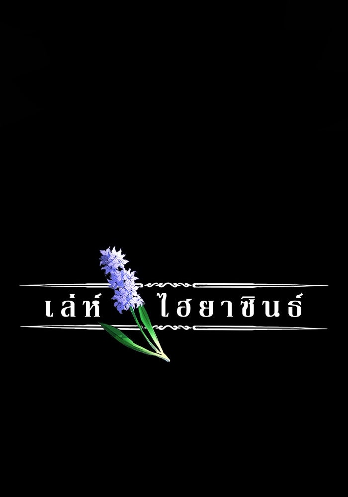 เล่ห์ไฮยาซินธ์ - หน้า 52