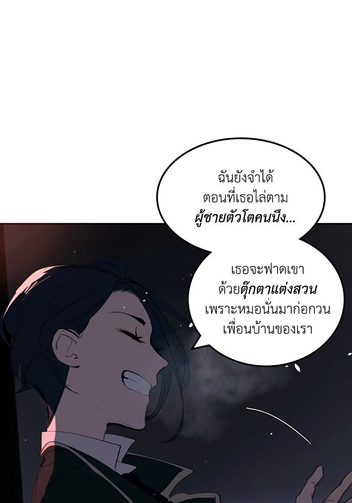 เล่ห์ไฮยาซินธ์ - หน้า 77