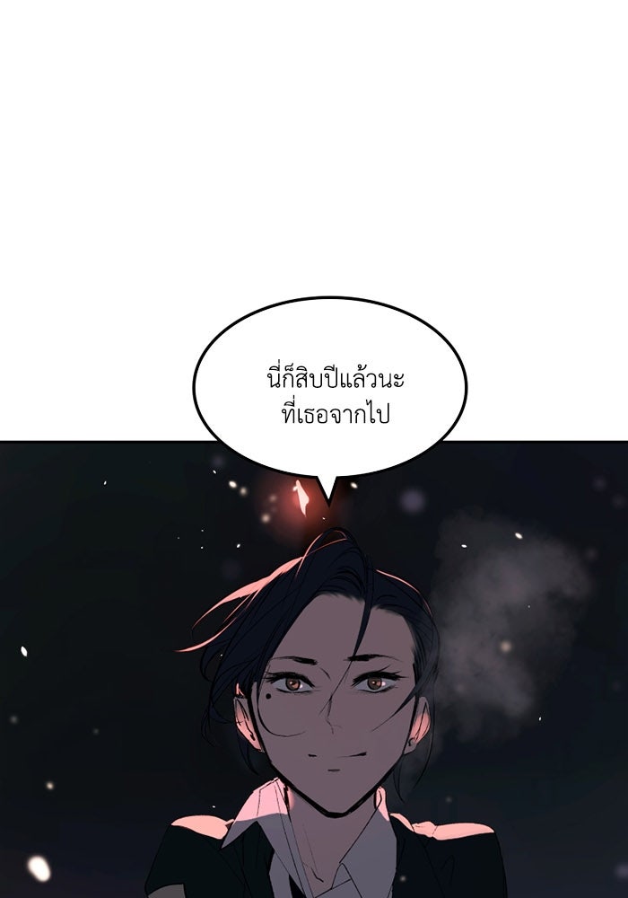 เล่ห์ไฮยาซินธ์ - หน้า 80