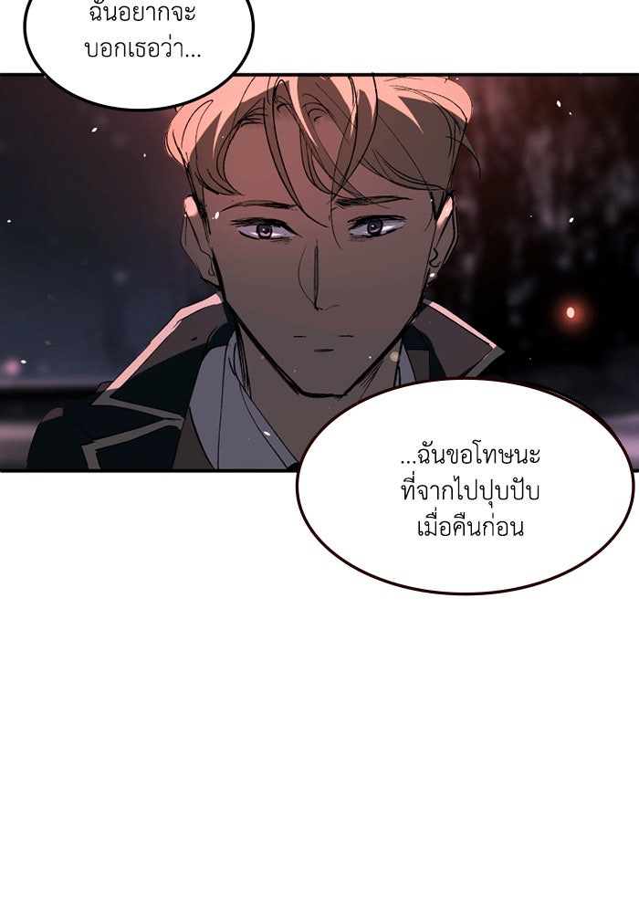 เล่ห์ไฮยาซินธ์ - หน้า 83