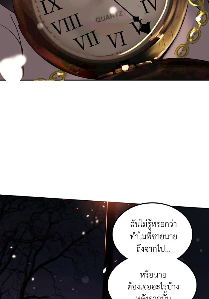 เล่ห์ไฮยาซินธ์ - หน้า 90