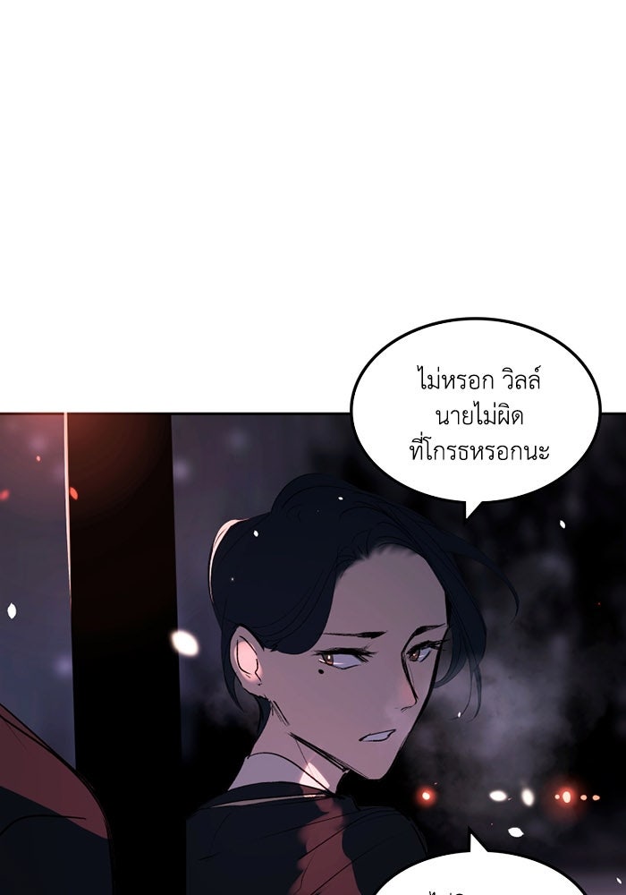 เล่ห์ไฮยาซินธ์ - หน้า 96