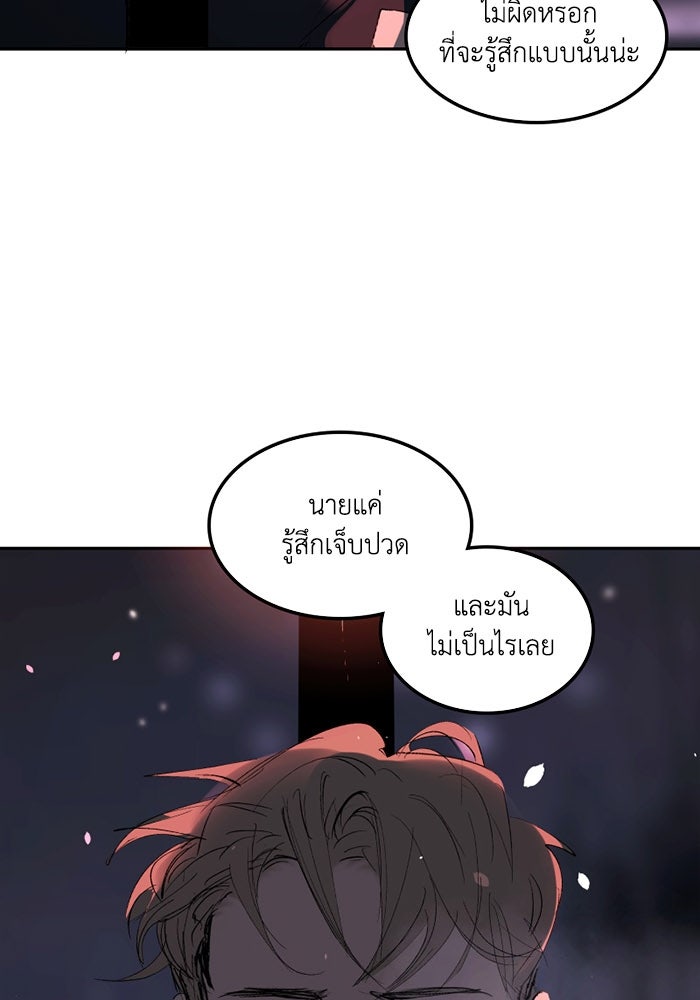 เล่ห์ไฮยาซินธ์ - หน้า 97