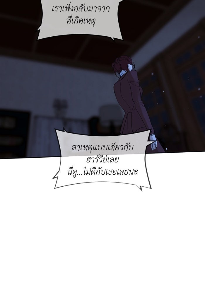 เล่ห์ไฮยาซินธ์ - หน้า 117