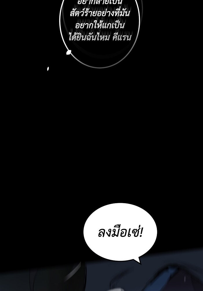 เล่ห์ไฮยาซินธ์ - หน้า 23