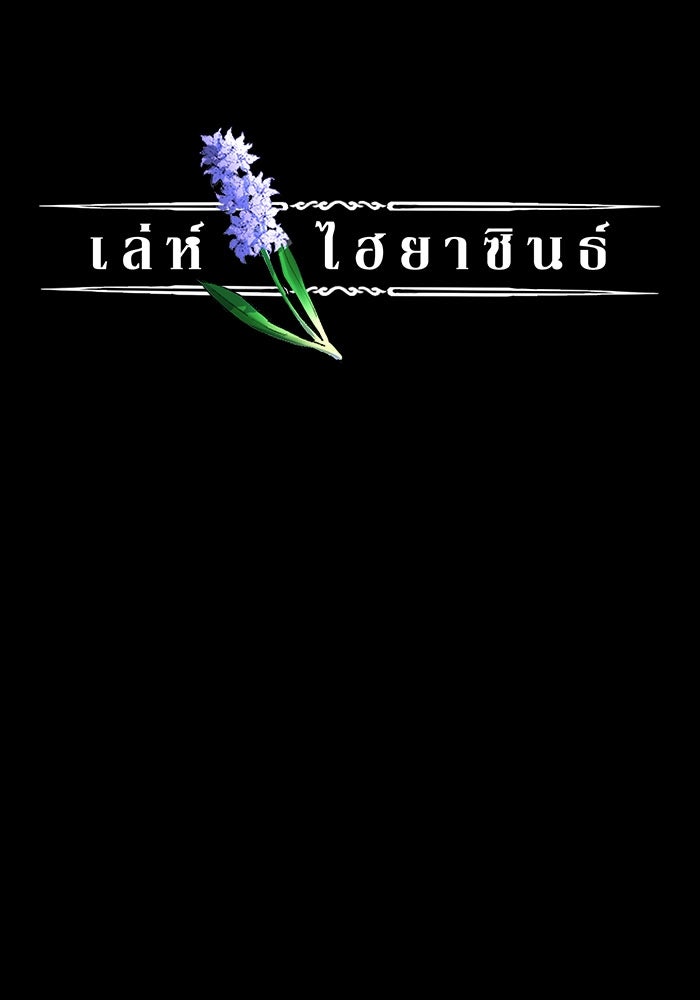 เล่ห์ไฮยาซินธ์ - หน้า 4