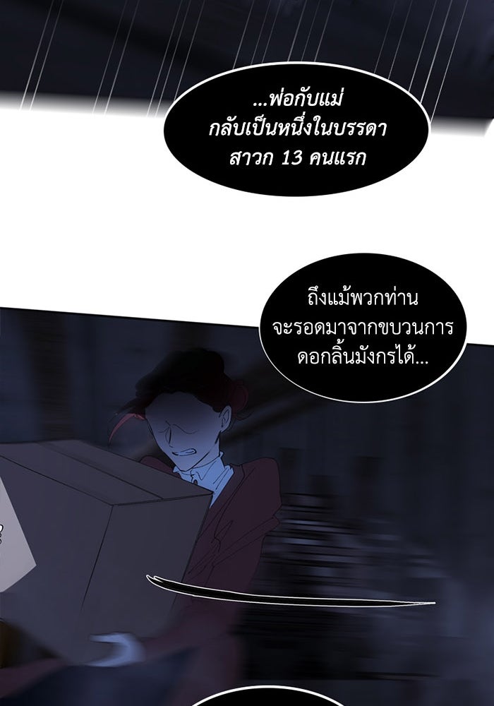 เล่ห์ไฮยาซินธ์ - หน้า 71