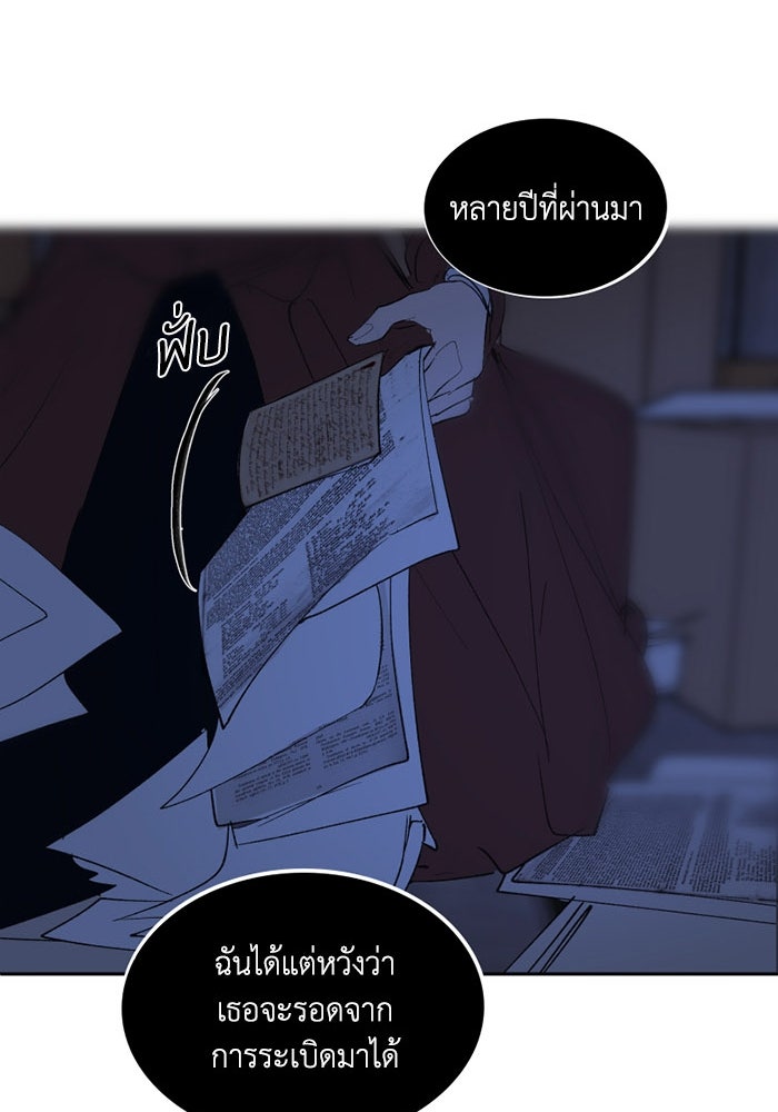 เล่ห์ไฮยาซินธ์ - หน้า 93