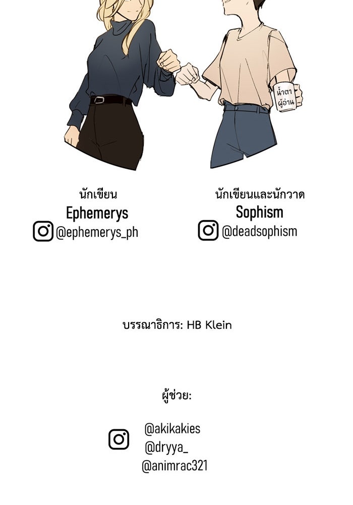เล่ห์ไฮยาซินธ์ - หน้า 103