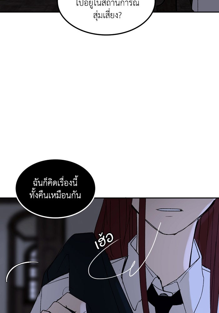 เล่ห์ไฮยาซินธ์ - หน้า 20