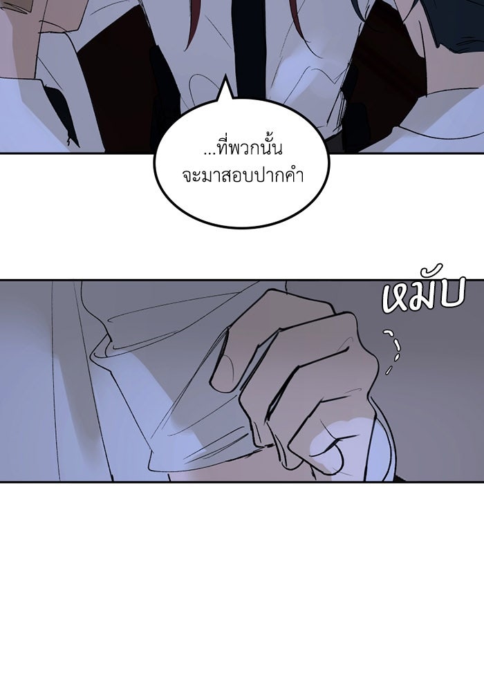 เล่ห์ไฮยาซินธ์ - หน้า 47