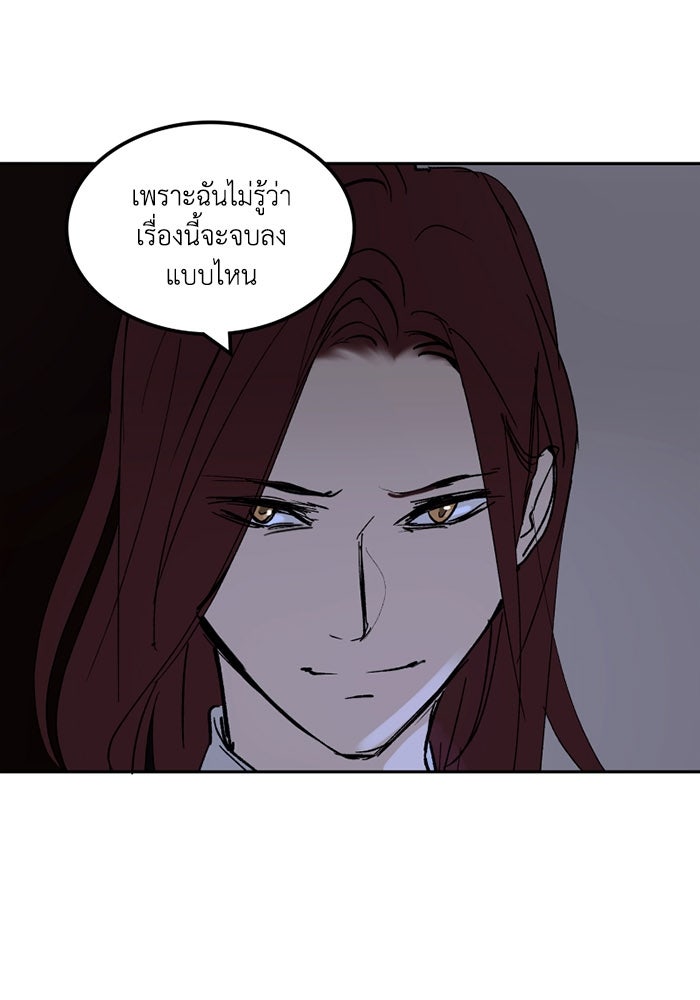 เล่ห์ไฮยาซินธ์ - หน้า 48