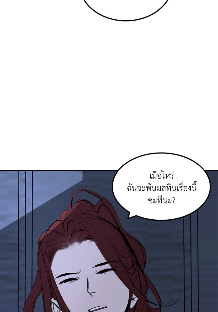 เล่ห์ไฮยาซินธ์ - หน้า 59
