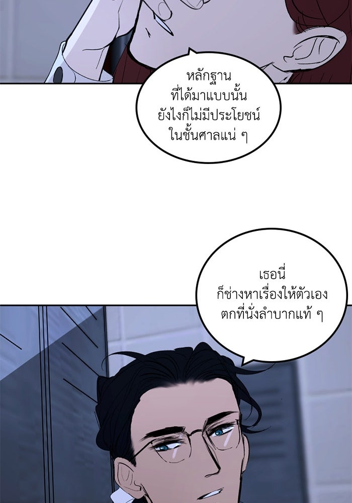 เล่ห์ไฮยาซินธ์ - หน้า 68