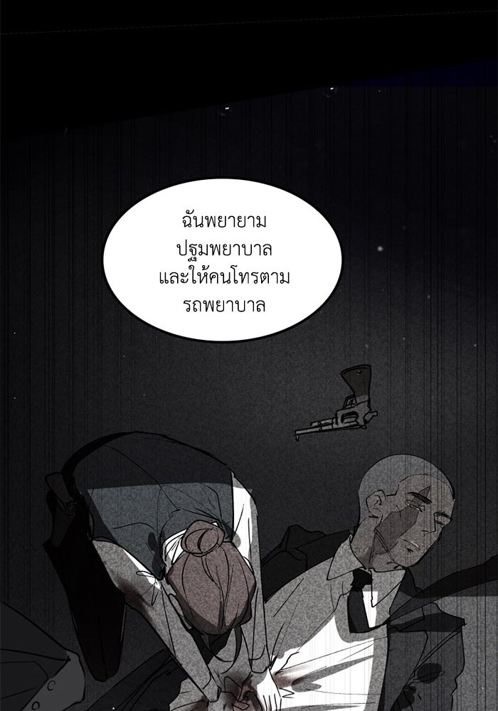 เล่ห์ไฮยาซินธ์ - หน้า 73