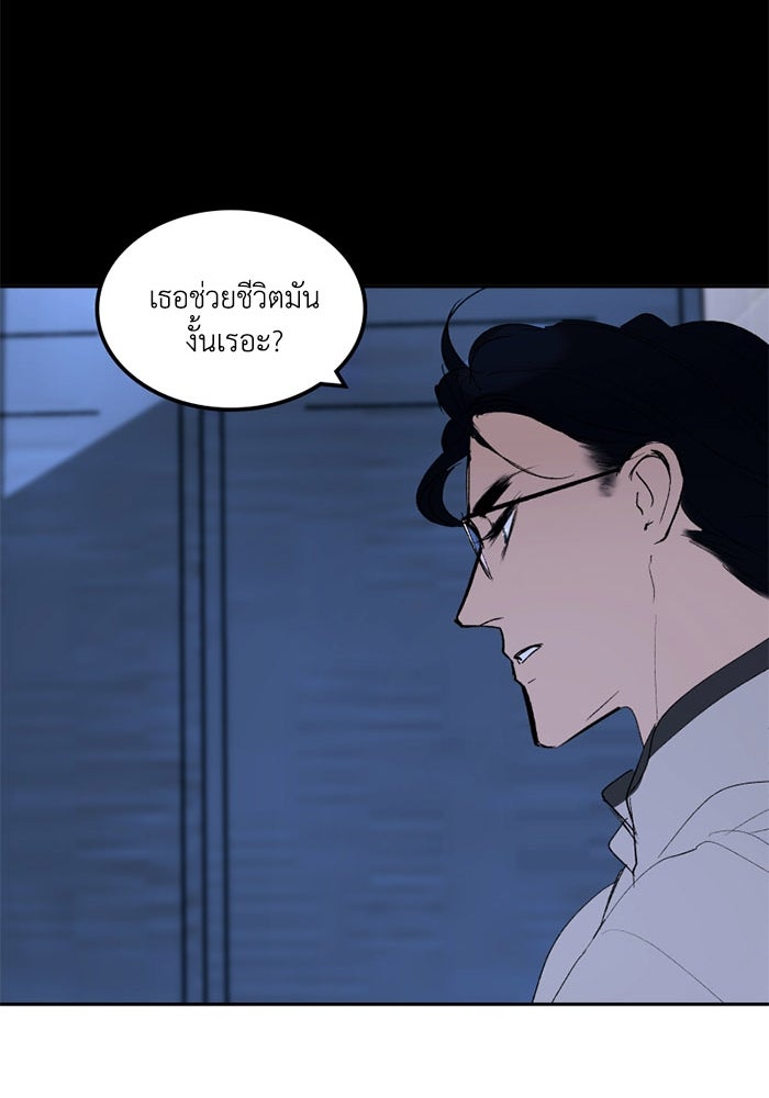 เล่ห์ไฮยาซินธ์ - หน้า 75