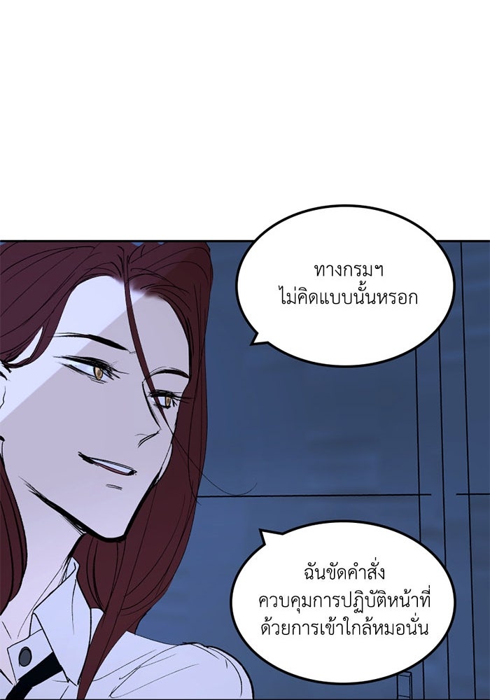 เล่ห์ไฮยาซินธ์ - หน้า 76
