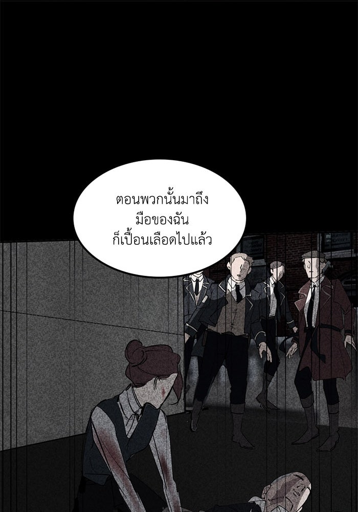 เล่ห์ไฮยาซินธ์ - หน้า 77