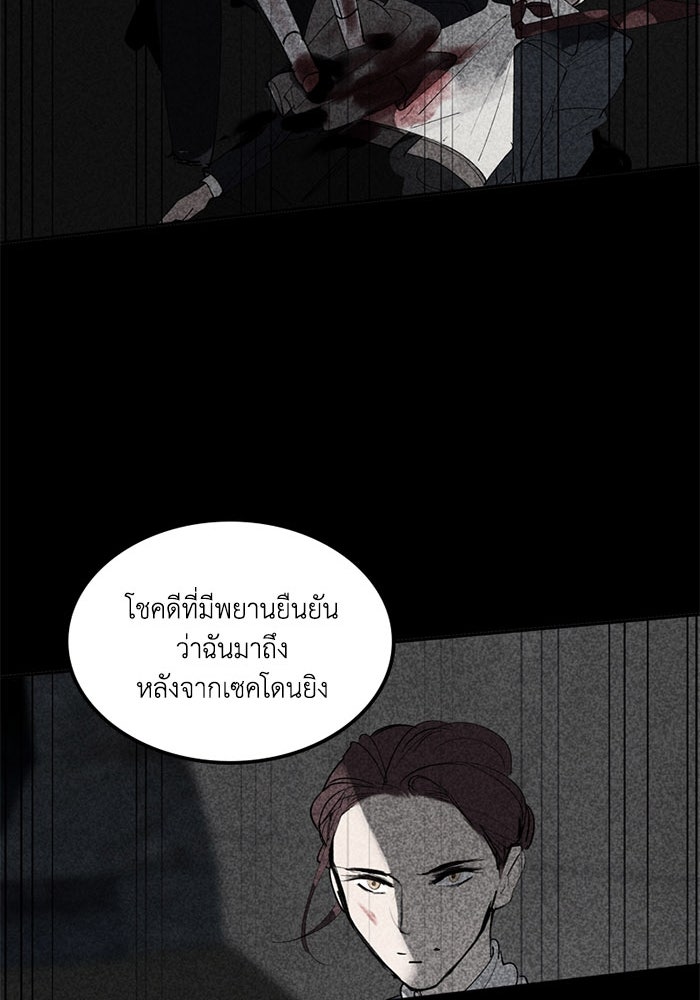 เล่ห์ไฮยาซินธ์ - หน้า 78
