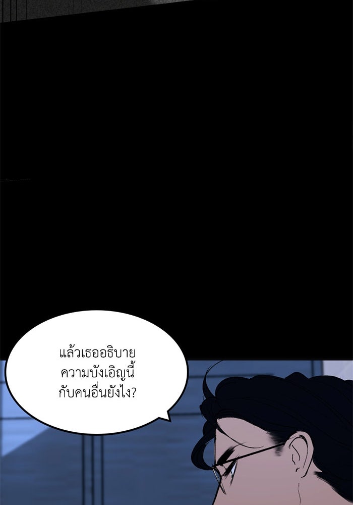 เล่ห์ไฮยาซินธ์ - หน้า 79