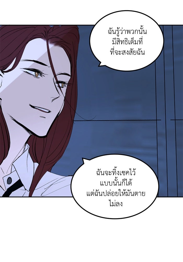เล่ห์ไฮยาซินธ์ - หน้า 81