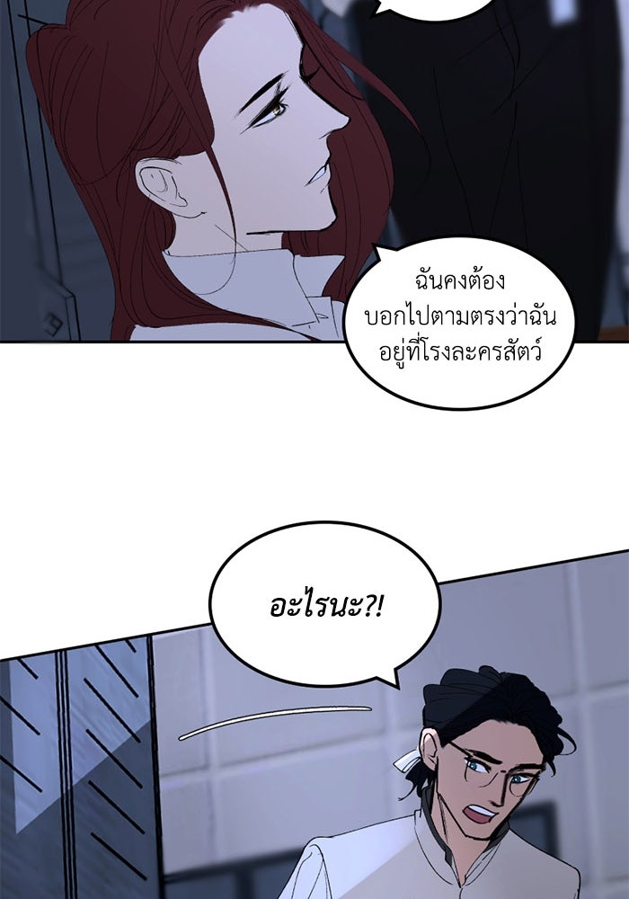 เล่ห์ไฮยาซินธ์ - หน้า 91