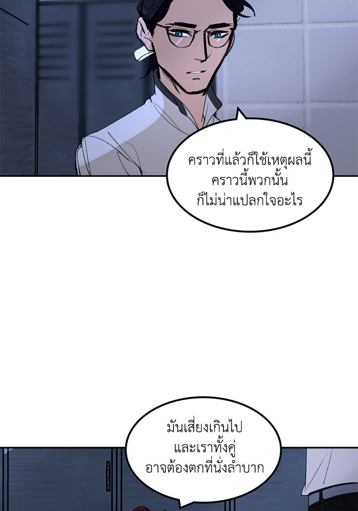 เล่ห์ไฮยาซินธ์ - หน้า 95